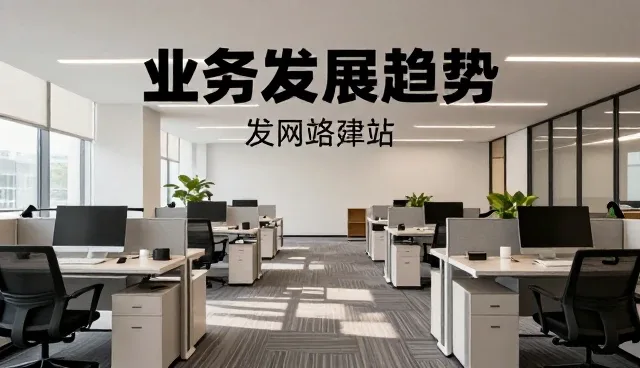 企业网站建设如何兼顾性能与适用场景